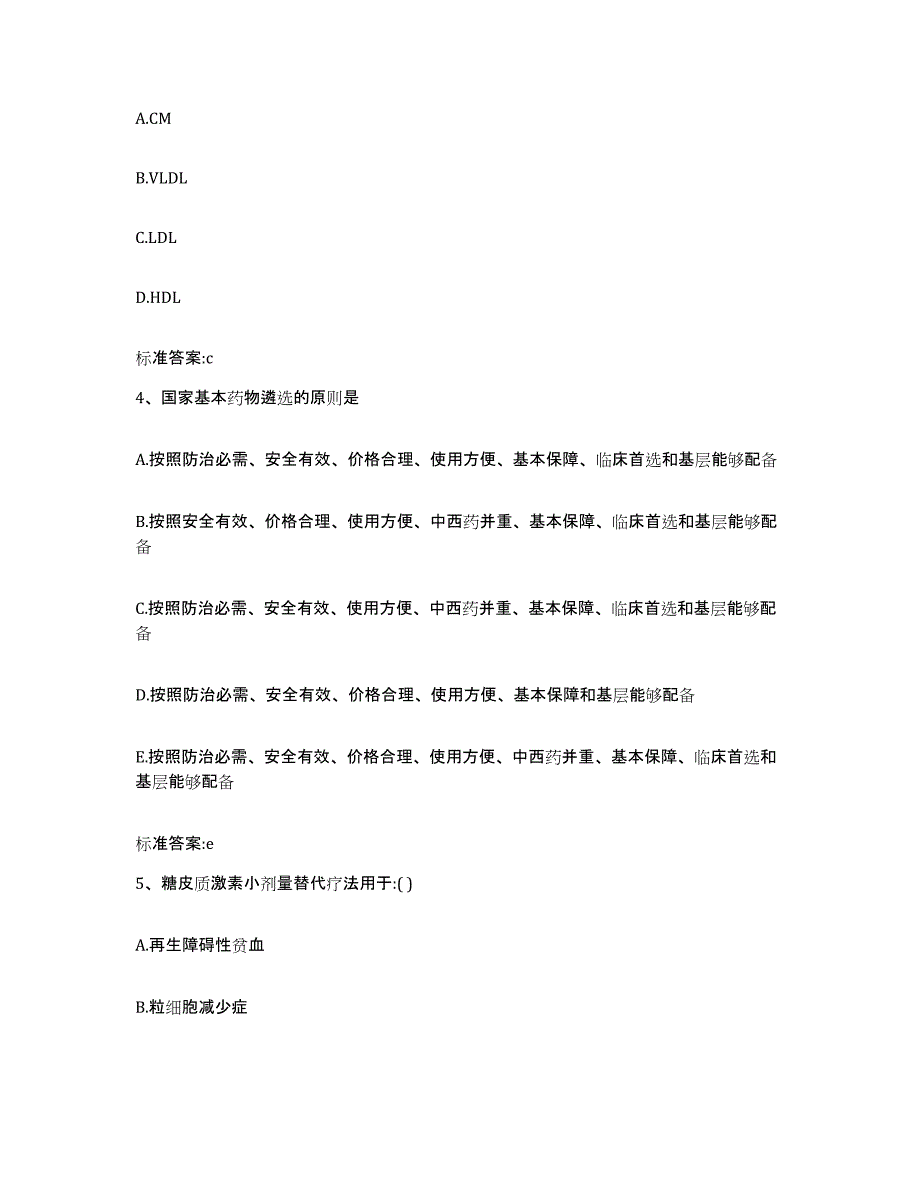 2022-2023年度湖南省邵阳市大祥区执业药师继续教育考试题库与答案_第2页