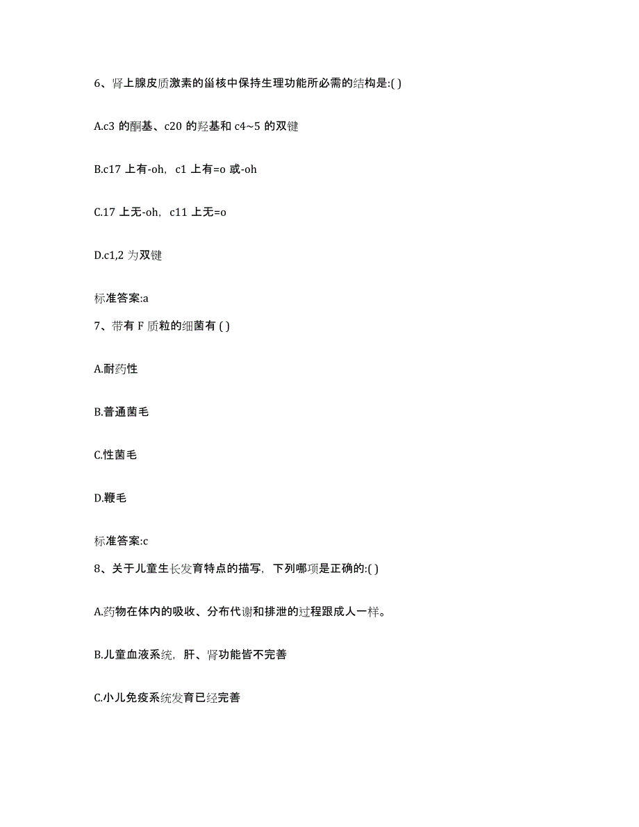 2022年度山东省烟台市长岛县执业药师继续教育考试模拟考试试卷A卷含答案_第3页