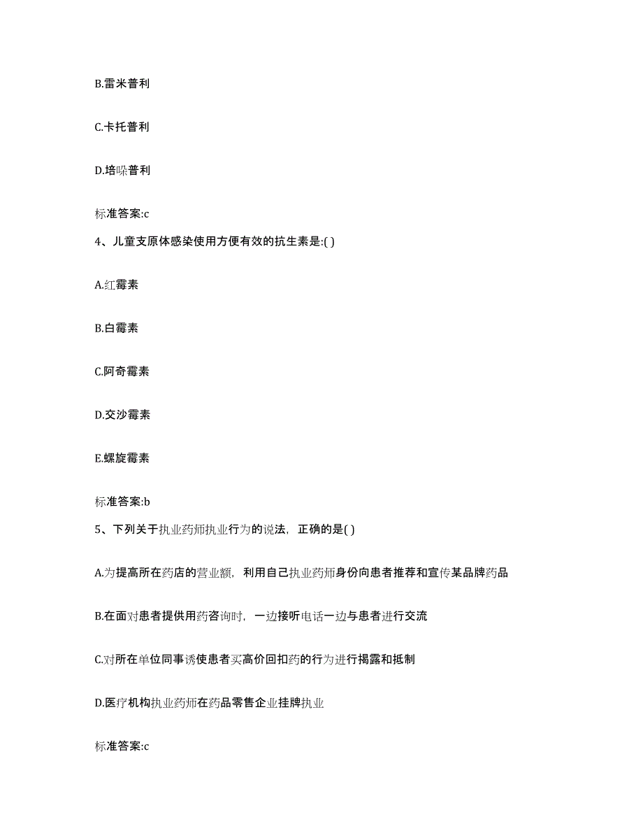 2022-2023年度江西省九江市都昌县执业药师继续教育考试考前冲刺模拟试卷B卷含答案_第2页