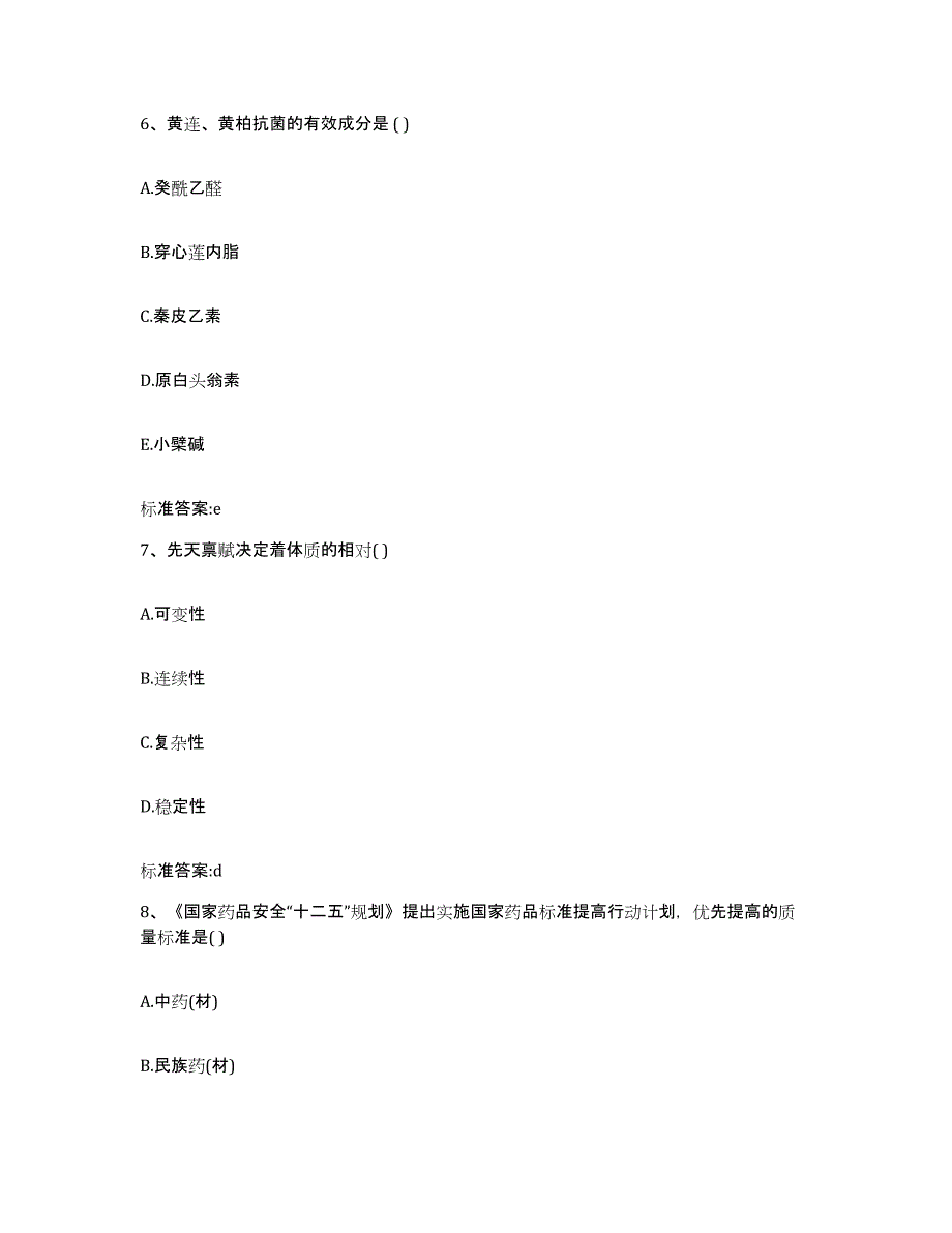 2022-2023年度江西省九江市都昌县执业药师继续教育考试考前冲刺模拟试卷B卷含答案_第3页