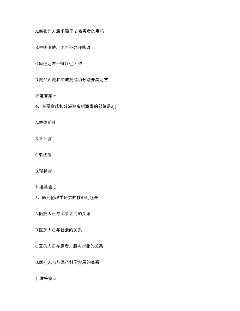 2022年度山东省菏泽市郓城县执业药师继续教育考试测试卷(含答案)_第2页