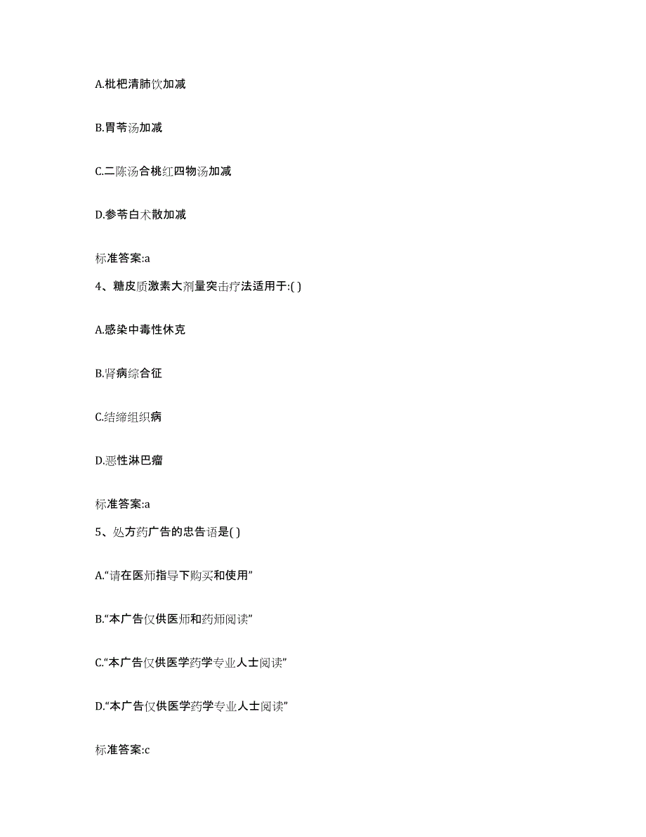 2022-2023年度广西壮族自治区来宾市忻城县执业药师继续教育考试真题练习试卷B卷附答案_第2页