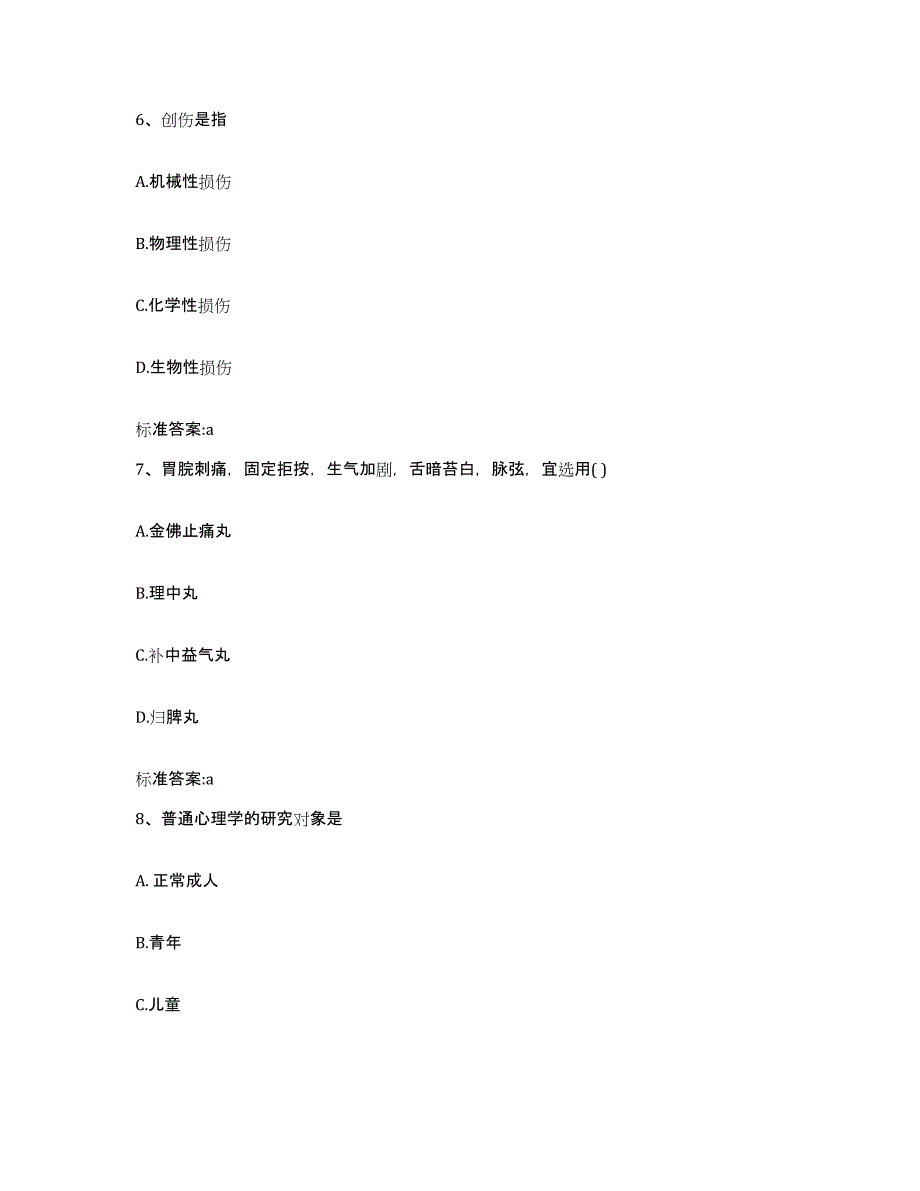 2022-2023年度广西壮族自治区来宾市忻城县执业药师继续教育考试真题练习试卷B卷附答案_第3页