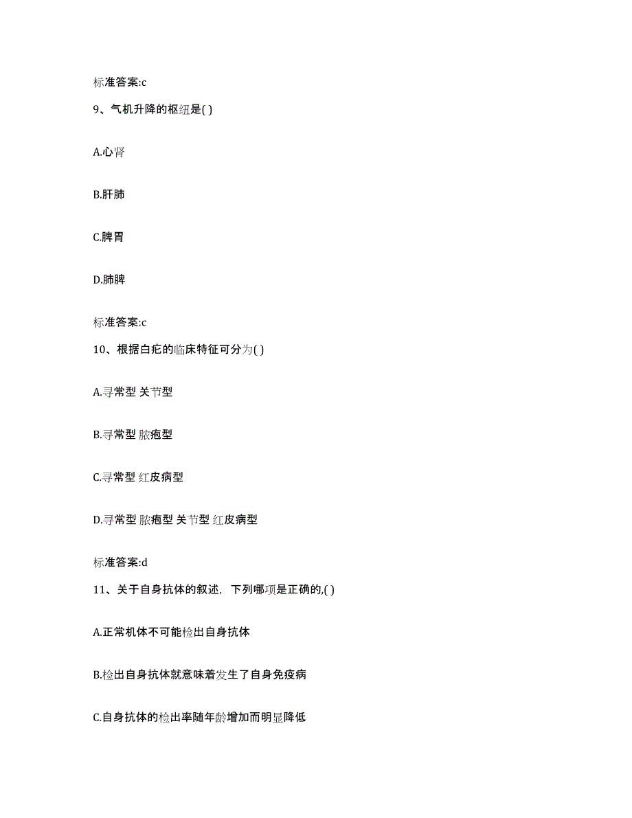 2022年度广西壮族自治区崇左市大新县执业药师继续教育考试高分通关题型题库附解析答案_第4页