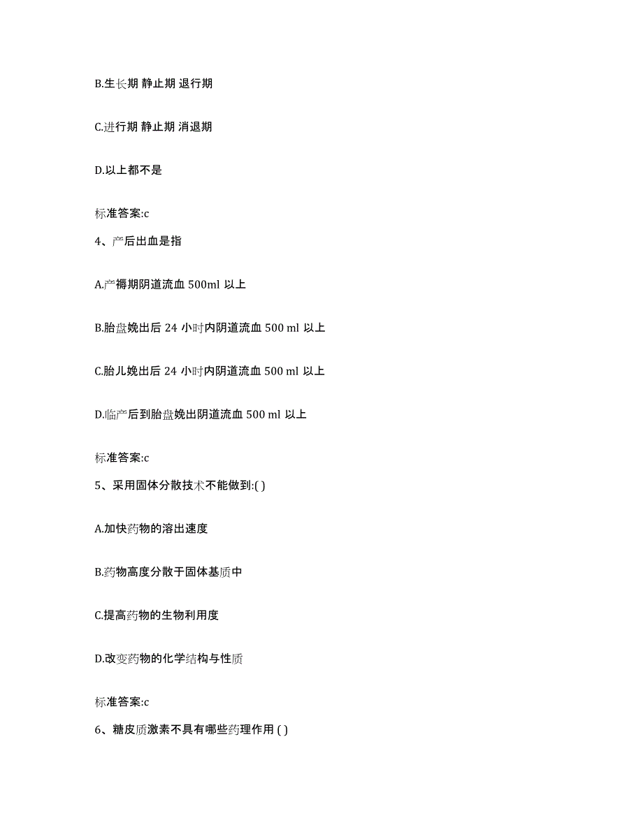 2022-2023年度江苏省常州市天宁区执业药师继续教育考试考前自测题及答案_第2页