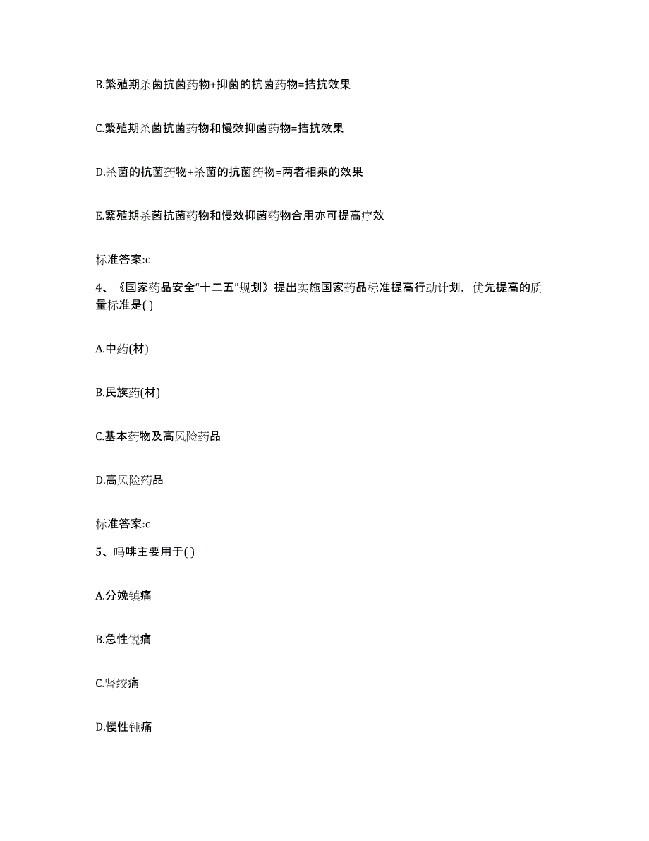 2022年度云南省楚雄彝族自治州执业药师继续教育考试考前自测题及答案_第2页