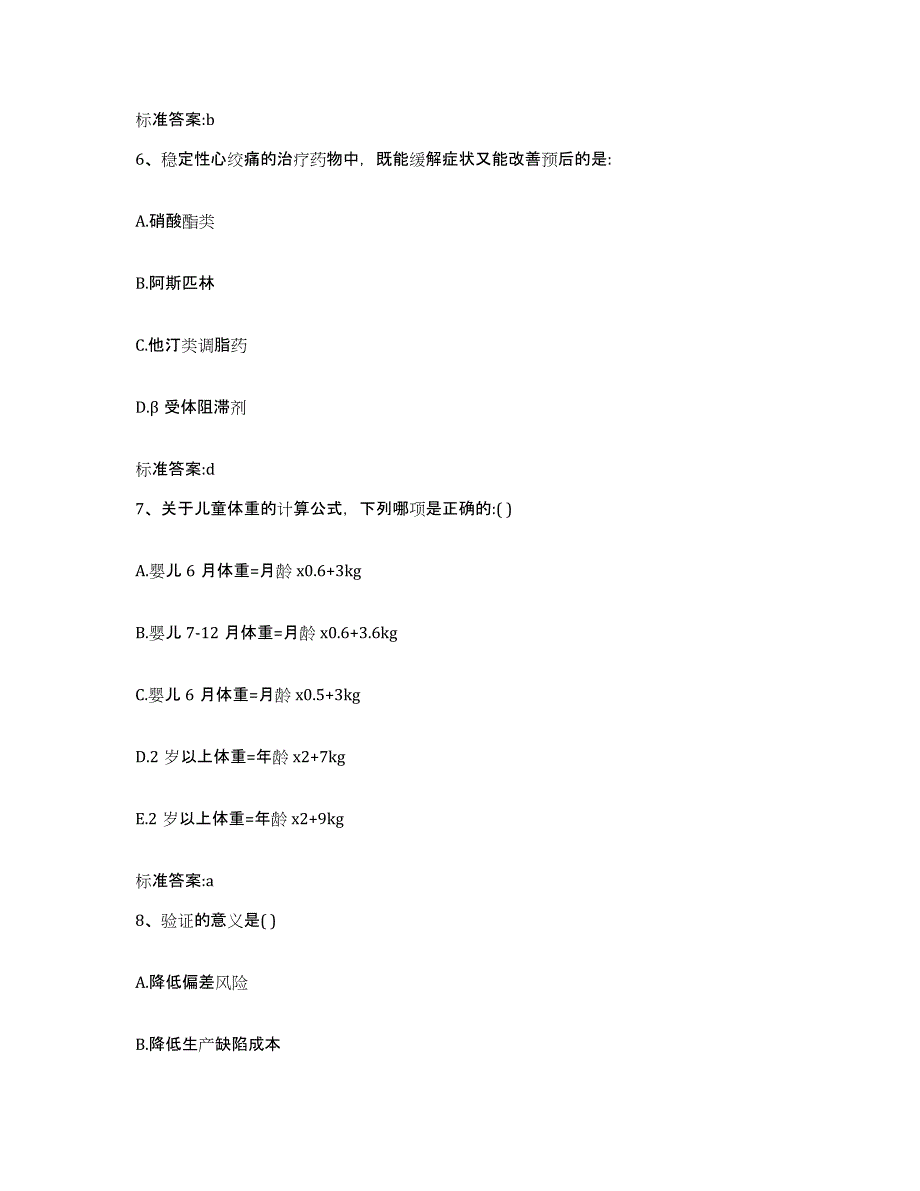 2022年度云南省楚雄彝族自治州执业药师继续教育考试考前自测题及答案_第3页