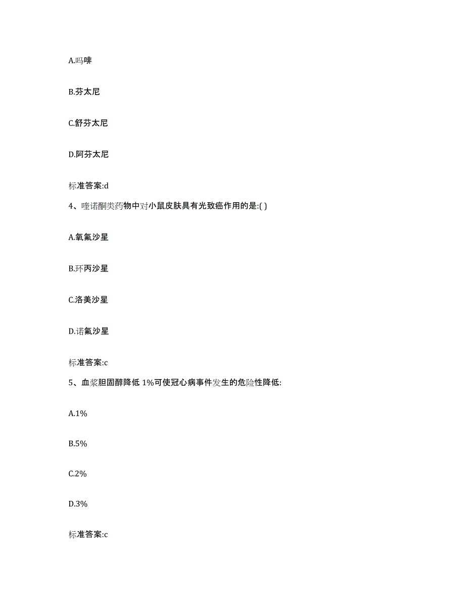 2022年度山东省济宁市微山县执业药师继续教育考试题库综合试卷B卷附答案_第2页