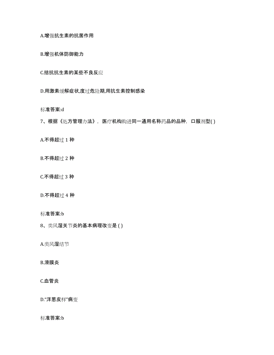 2022-2023年度河南省平顶山市叶县执业药师继续教育考试综合检测试卷A卷含答案_第3页