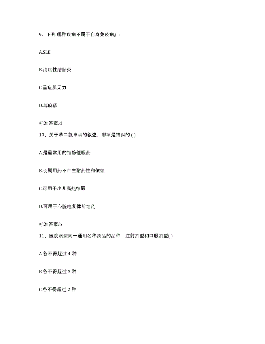 2022-2023年度河南省平顶山市叶县执业药师继续教育考试综合检测试卷A卷含答案_第4页