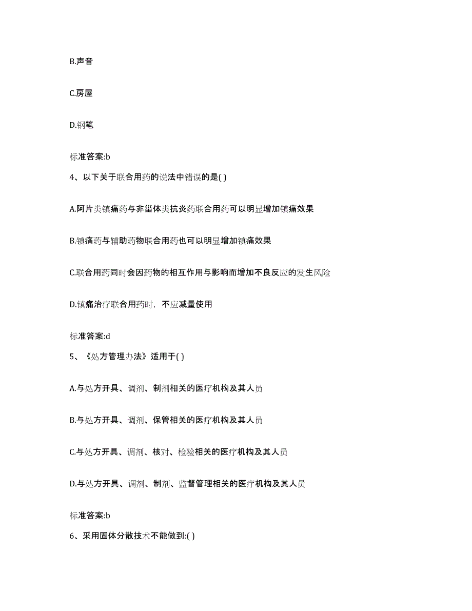 2022-2023年度广西壮族自治区玉林市博白县执业药师继续教育考试能力检测试卷A卷附答案_第2页