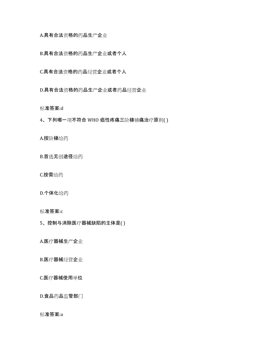 2022-2023年度江苏省苏州市相城区执业药师继续教育考试题库检测试卷A卷附答案_第2页