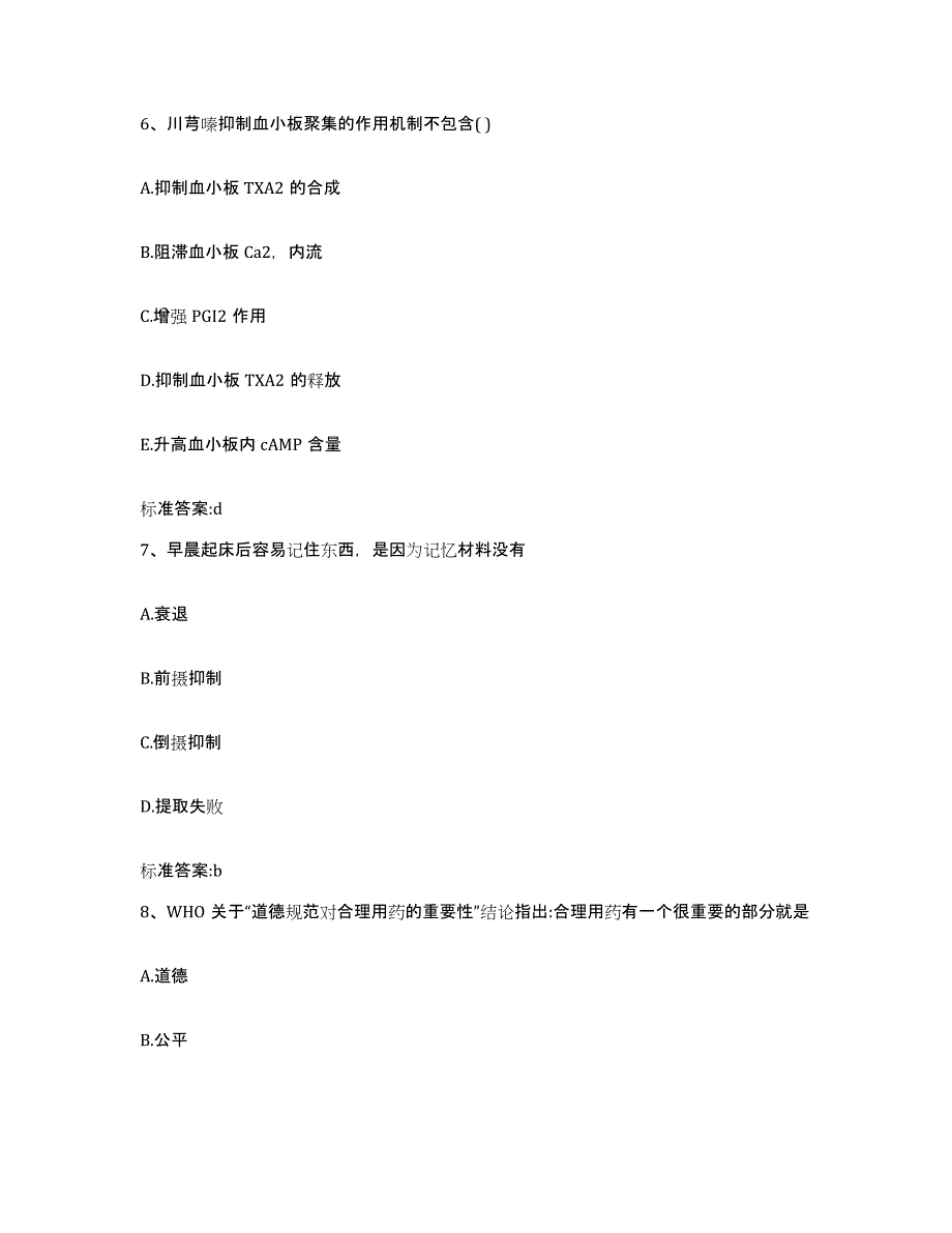 2022-2023年度江苏省苏州市相城区执业药师继续教育考试题库检测试卷A卷附答案_第3页