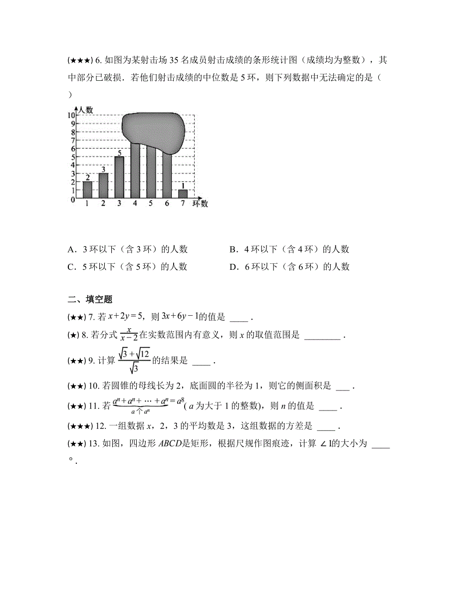 2024年江苏省南京市鼓楼区中考一模数学试卷_第2页