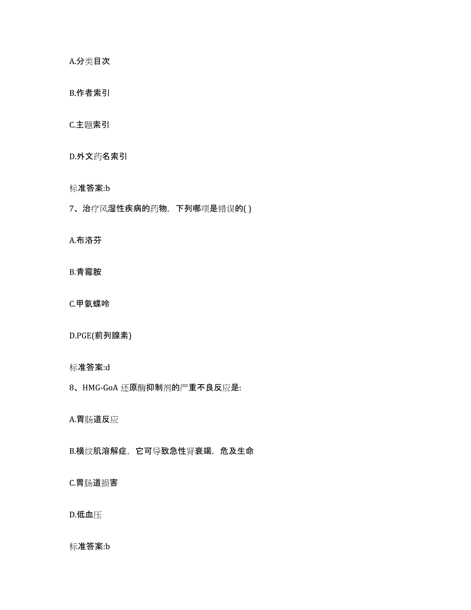 2022年度四川省雅安市石棉县执业药师继续教育考试能力检测试卷B卷附答案_第3页