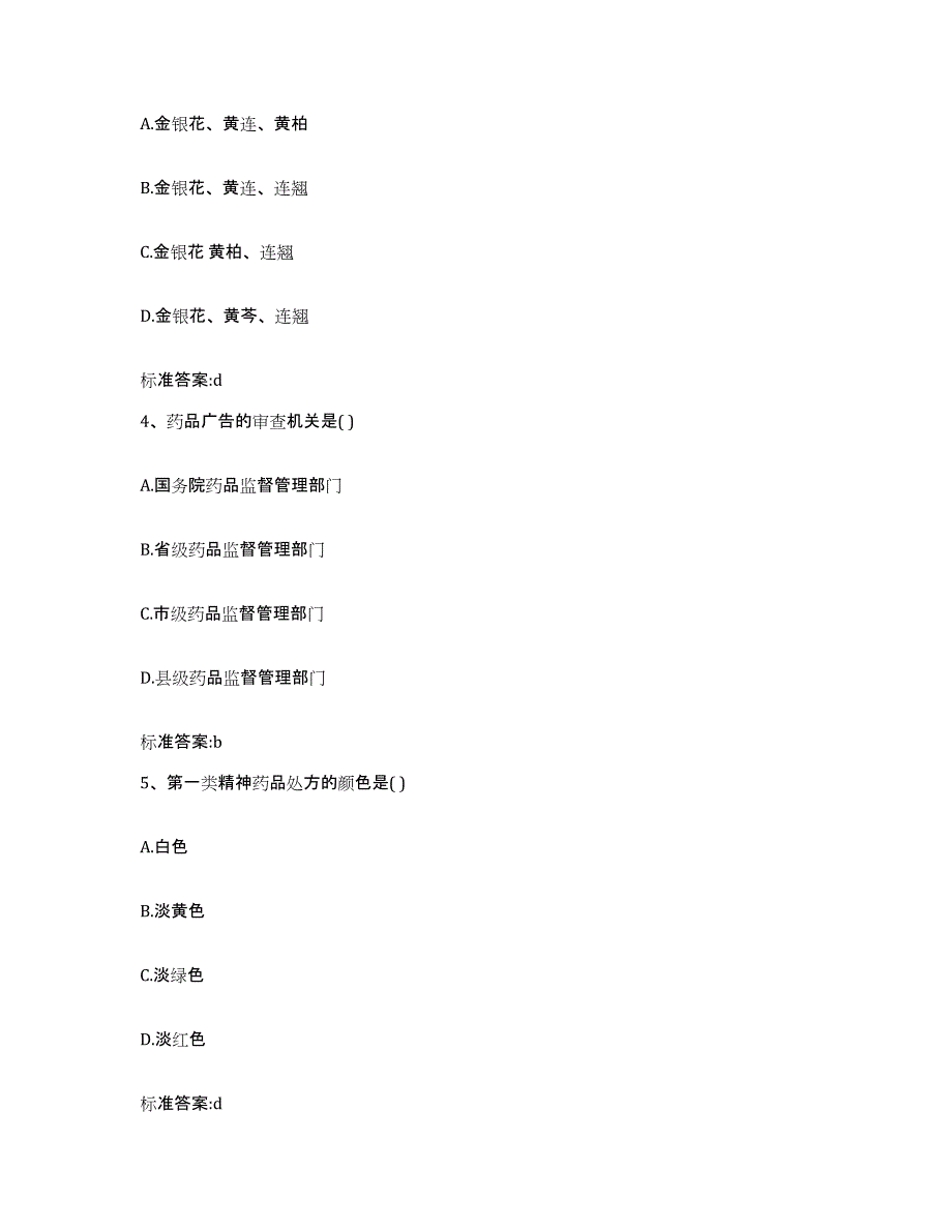 2022-2023年度广西壮族自治区玉林市兴业县执业药师继续教育考试通关考试题库带答案解析_第2页