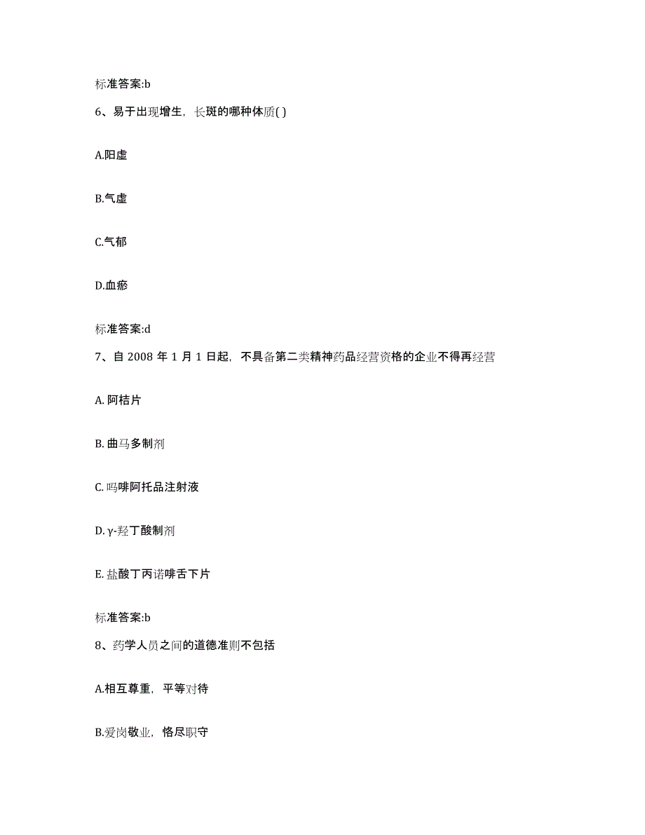 2022-2023年度湖北省武汉市江岸区执业药师继续教育考试练习题及答案_第3页