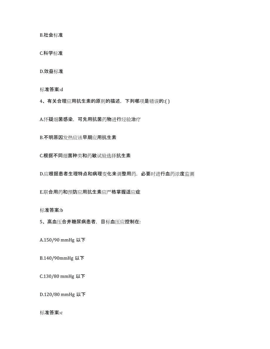 2022年度广西壮族自治区梧州市苍梧县执业药师继续教育考试考前冲刺试卷B卷含答案_第2页