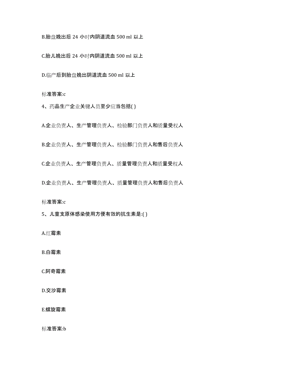 2022年度山西省吕梁市孝义市执业药师继续教育考试押题练习试卷A卷附答案_第2页