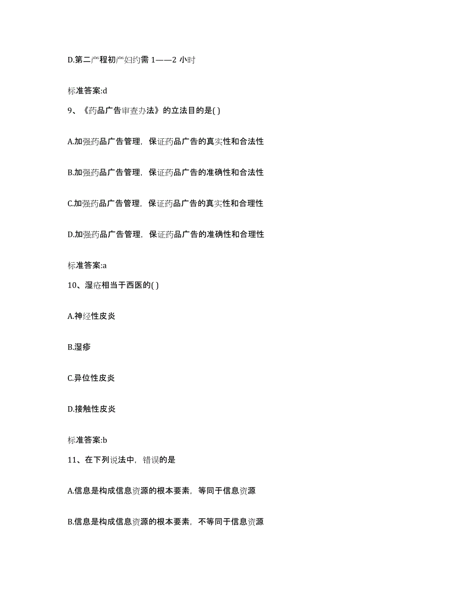 2022年度山西省吕梁市孝义市执业药师继续教育考试押题练习试卷A卷附答案_第4页