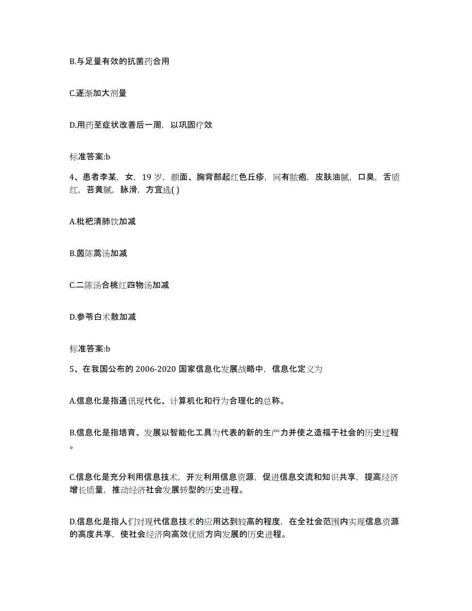 2022年度吉林省延边朝鲜族自治州敦化市执业药师继续教育考试自测提分题库加答案_第2页