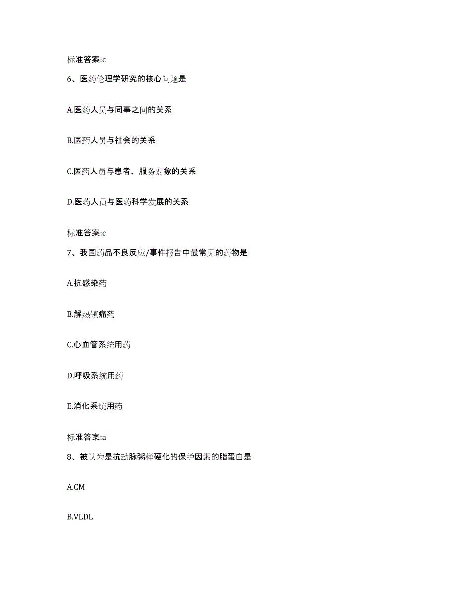 2022年度吉林省延边朝鲜族自治州敦化市执业药师继续教育考试自测提分题库加答案_第3页