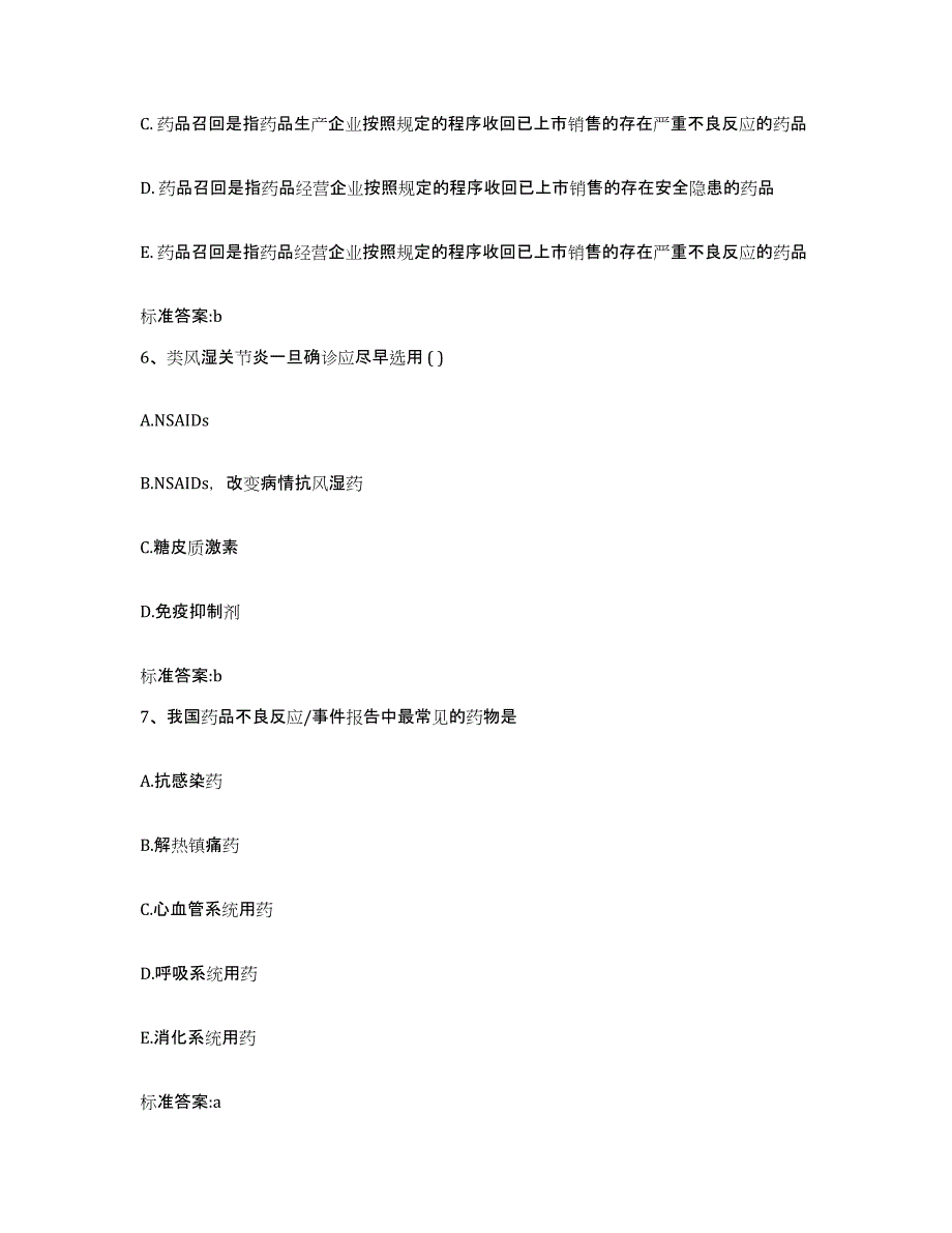 2022-2023年度山东省日照市五莲县执业药师继续教育考试基础试题库和答案要点_第3页