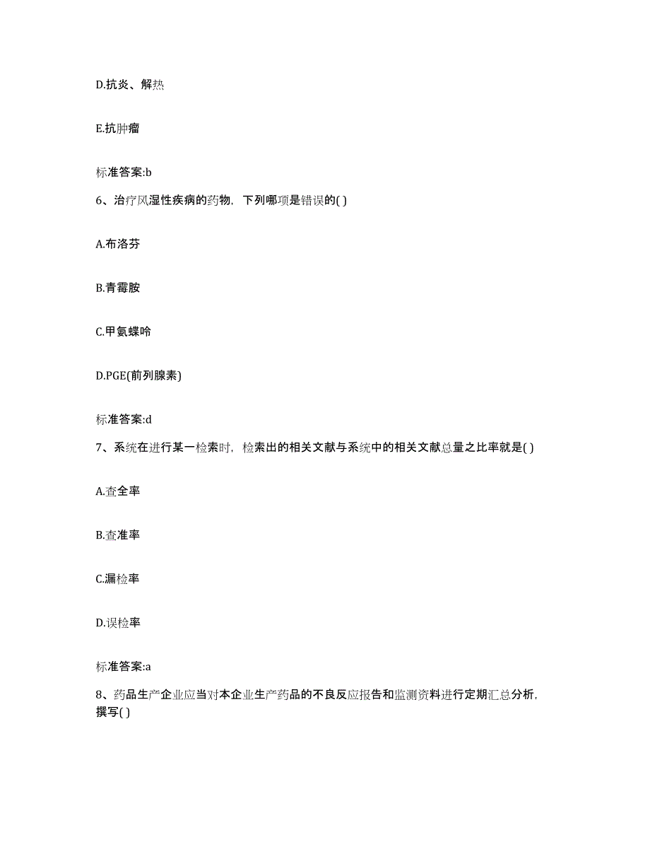 2022-2023年度广西壮族自治区崇左市宁明县执业药师继续教育考试通关题库(附带答案)_第3页