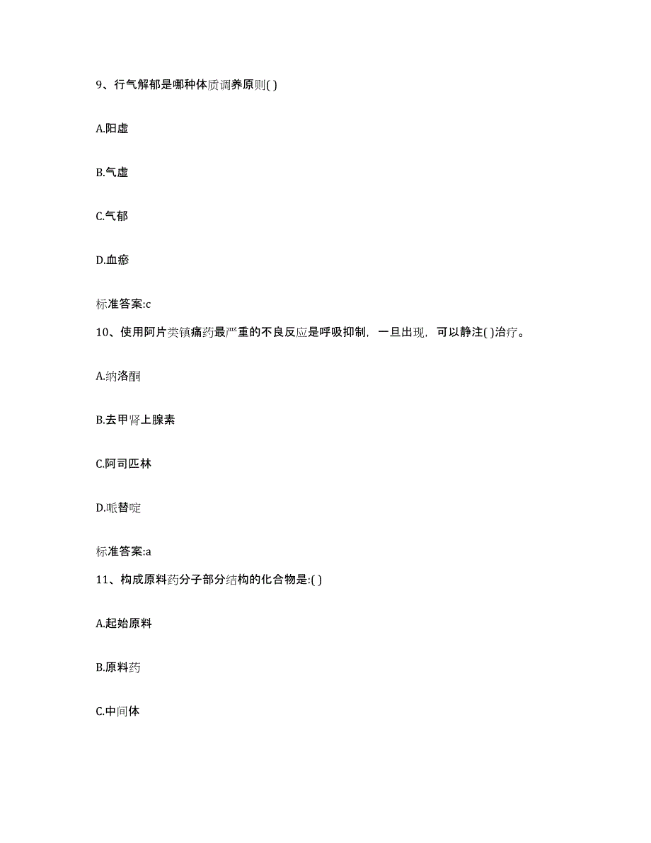 2022-2023年度浙江省湖州市安吉县执业药师继续教育考试通关考试题库带答案解析_第4页