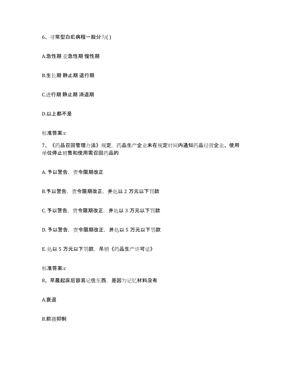 2022-2023年度河南省新乡市长垣县执业药师继续教育考试真题练习试卷B卷附答案_第3页