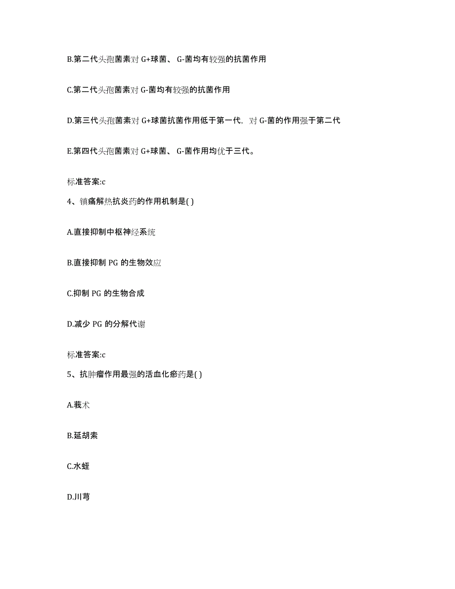 2022年度山东省德州市执业药师继续教育考试能力提升试卷A卷附答案_第2页