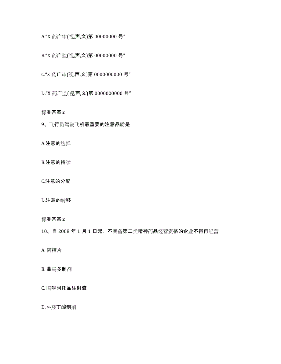 2022年度内蒙古自治区赤峰市元宝山区执业药师继续教育考试真题附答案_第4页