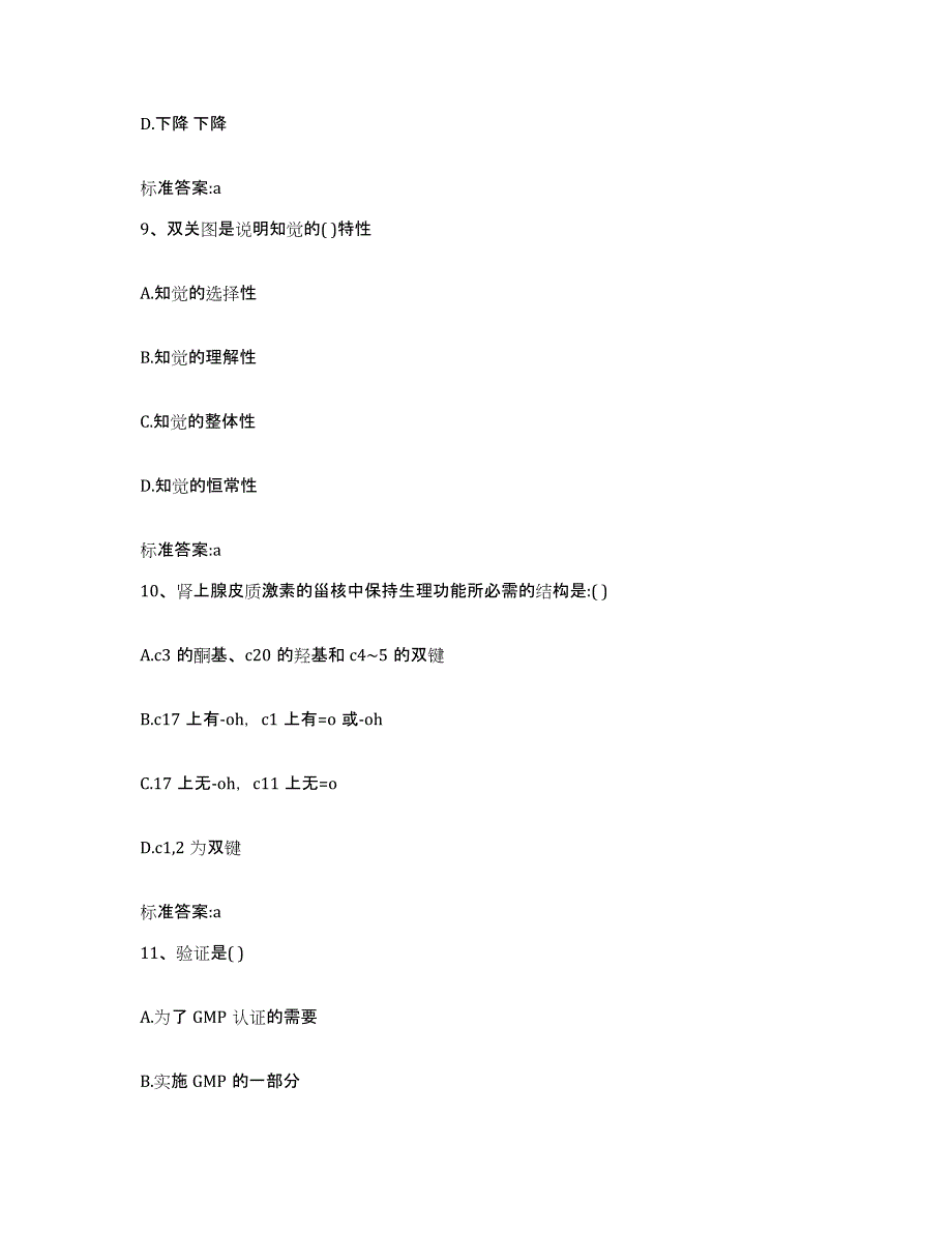 2022-2023年度湖南省长沙市浏阳市执业药师继续教育考试考前冲刺试卷A卷含答案_第4页