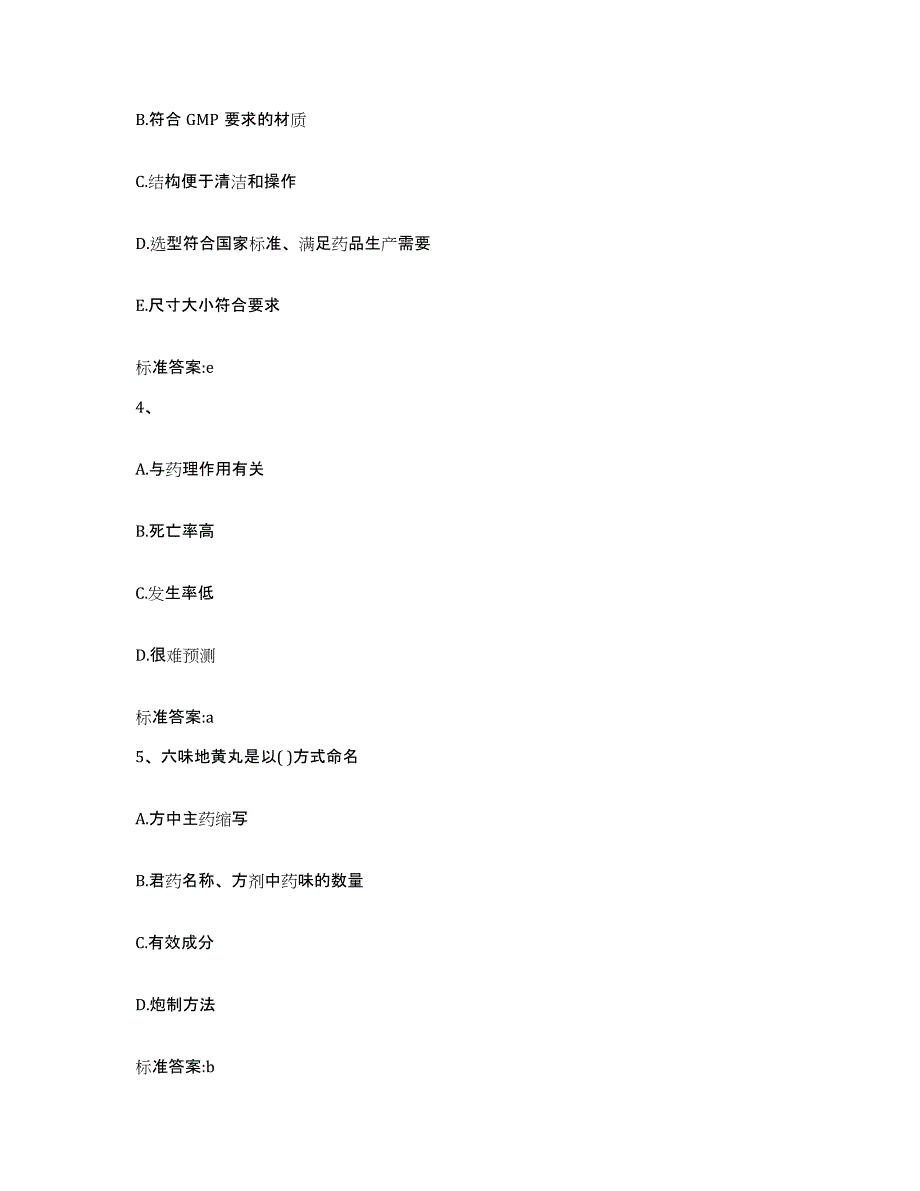 2022年度广东省广州市天河区执业药师继续教育考试押题练习试题B卷含答案_第2页