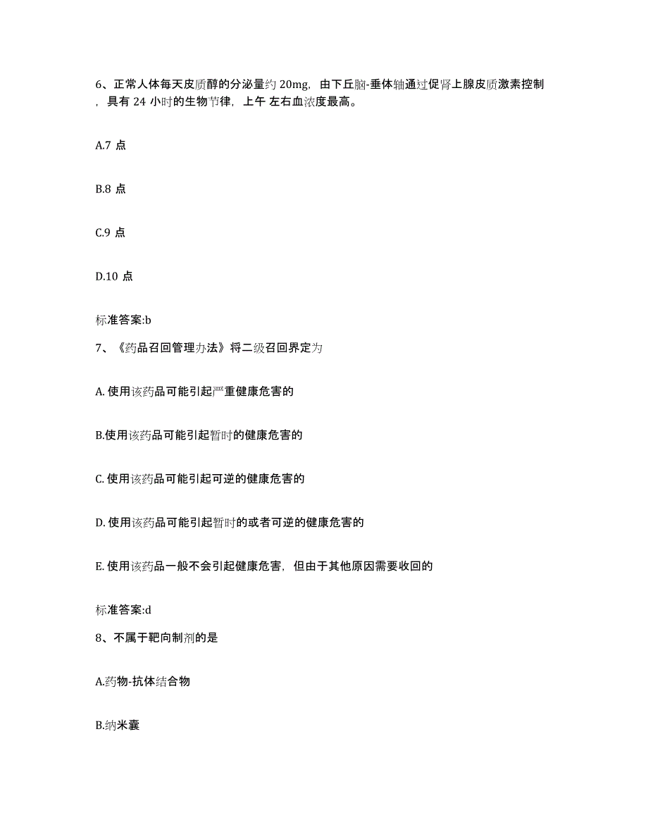 2022年度广东省广州市天河区执业药师继续教育考试押题练习试题B卷含答案_第3页