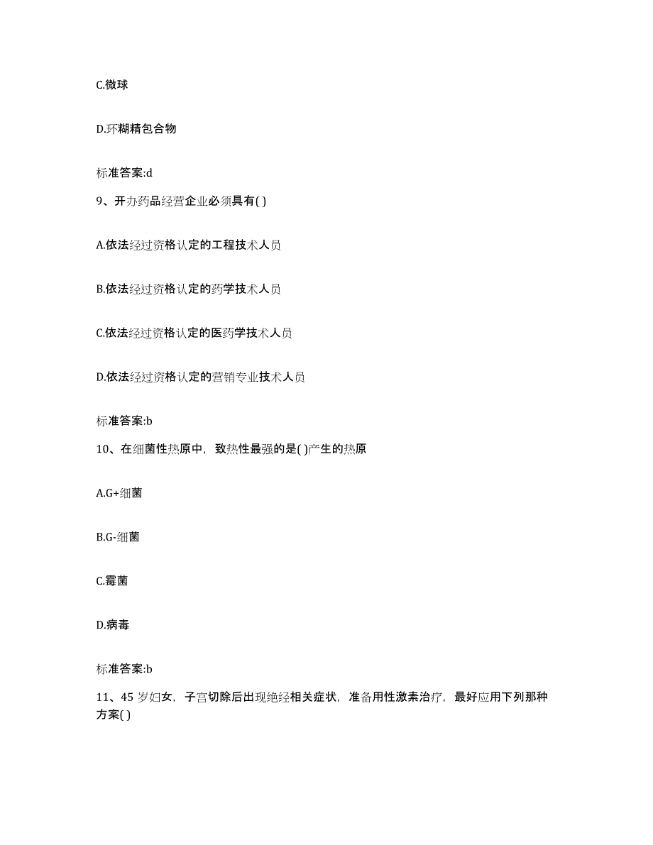 2022年度广东省广州市天河区执业药师继续教育考试押题练习试题B卷含答案_第4页