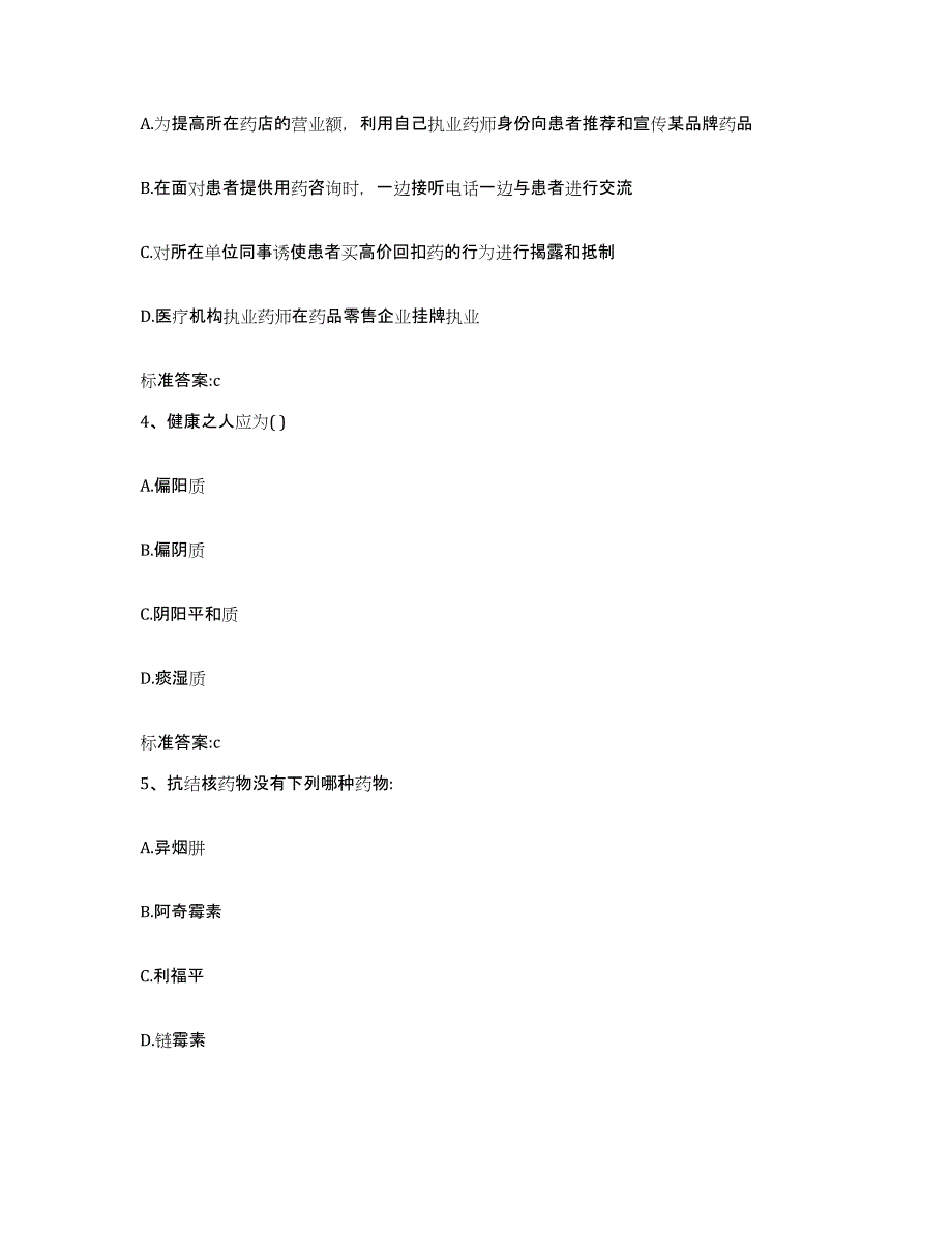 2022-2023年度湖南省张家界市慈利县执业药师继续教育考试押题练习试题A卷含答案_第2页