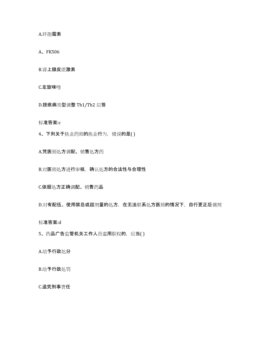 2022-2023年度江西省抚州市黎川县执业药师继续教育考试模考模拟试题(全优)_第2页