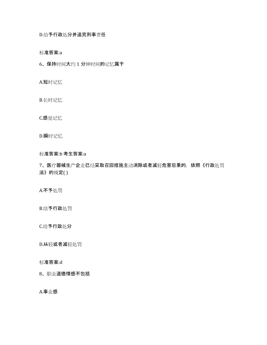 2022-2023年度江西省抚州市黎川县执业药师继续教育考试模考模拟试题(全优)_第3页