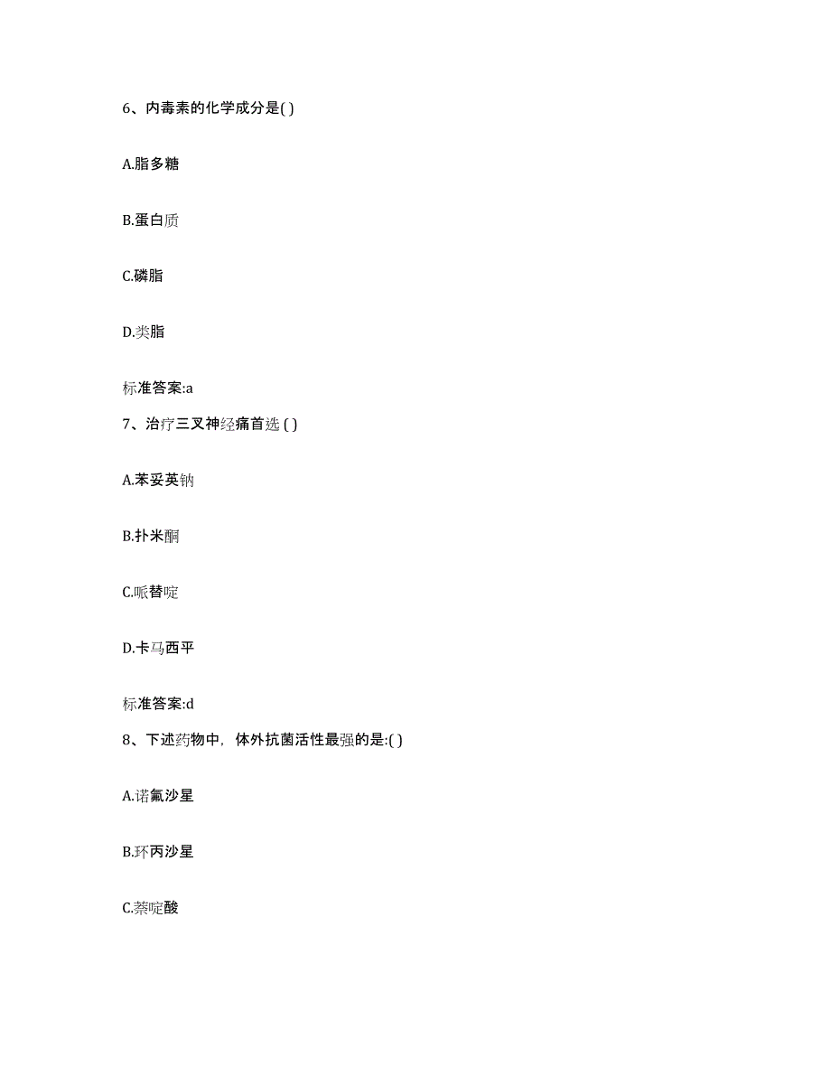 2022年度吉林省白山市执业药师继续教育考试每日一练试卷A卷含答案_第3页