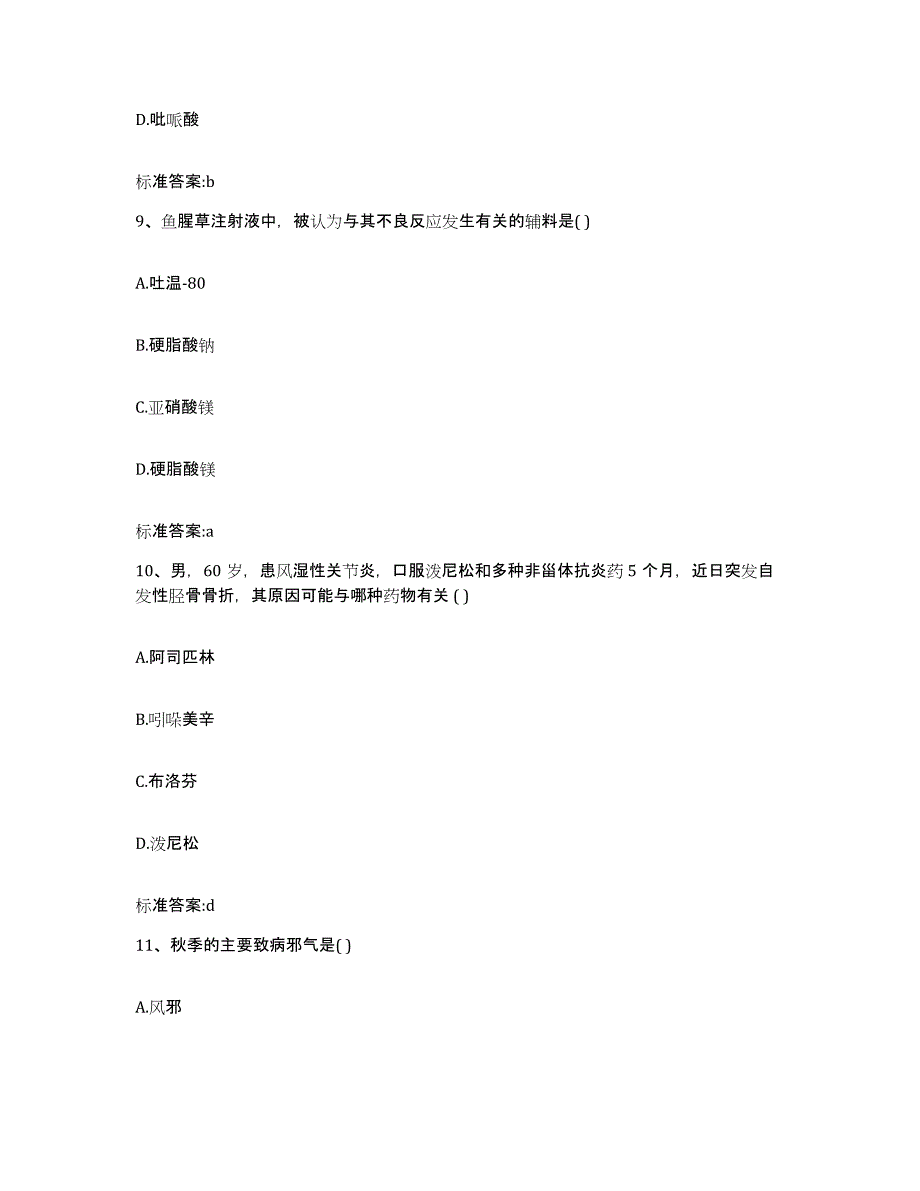 2022年度吉林省白山市执业药师继续教育考试每日一练试卷A卷含答案_第4页