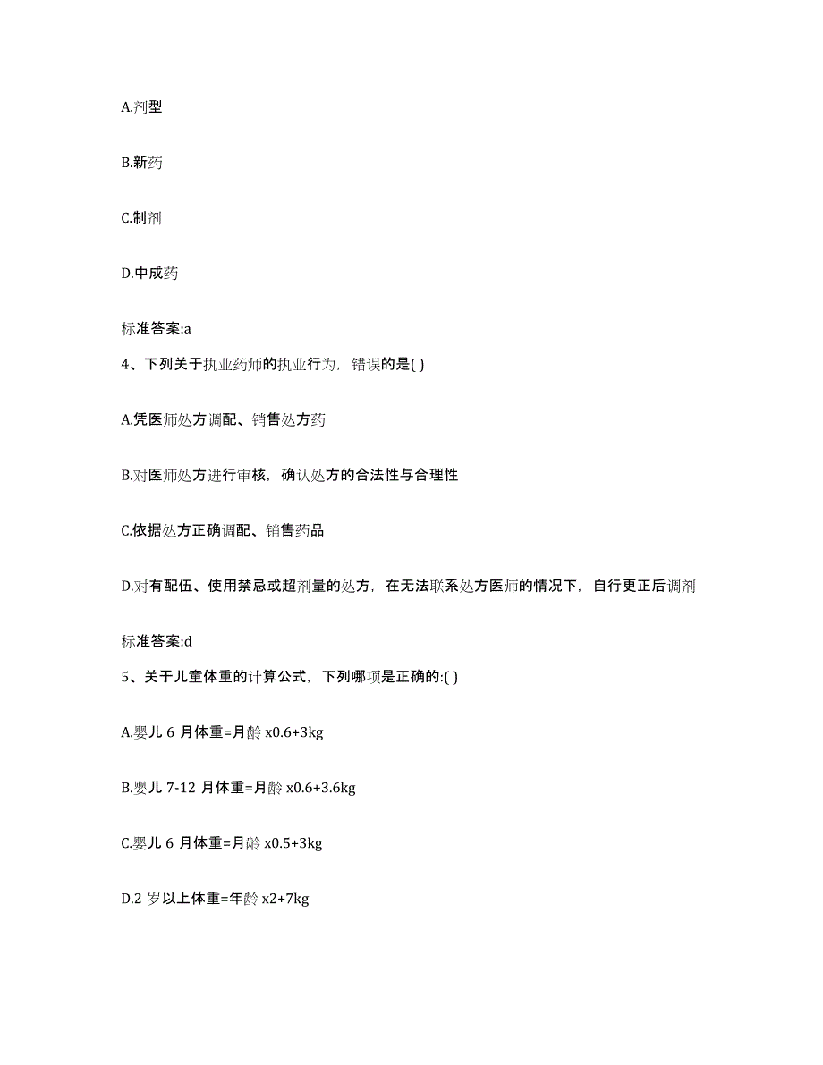 2022年度广东省惠州市执业药师继续教育考试押题练习试题B卷含答案_第2页
