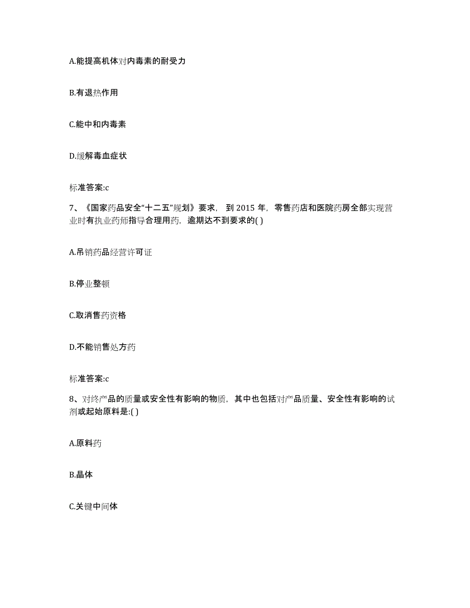 2022-2023年度江西省新余市执业药师继续教育考试高分通关题型题库附解析答案_第3页