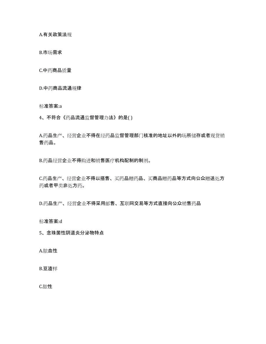 2022-2023年度河北省承德市鹰手营子矿区执业药师继续教育考试提升训练试卷A卷附答案_第2页