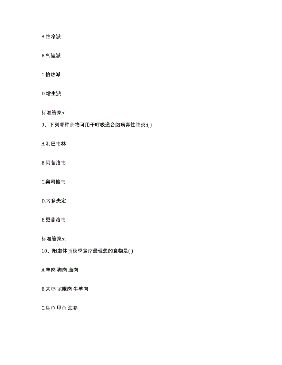 2022-2023年度河北省承德市鹰手营子矿区执业药师继续教育考试提升训练试卷A卷附答案_第4页