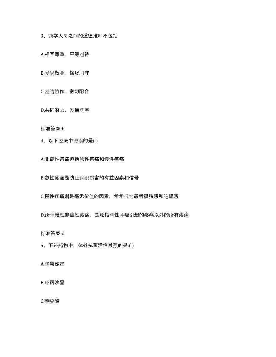 2022-2023年度河南省洛阳市涧西区执业药师继续教育考试提升训练试卷B卷附答案_第2页