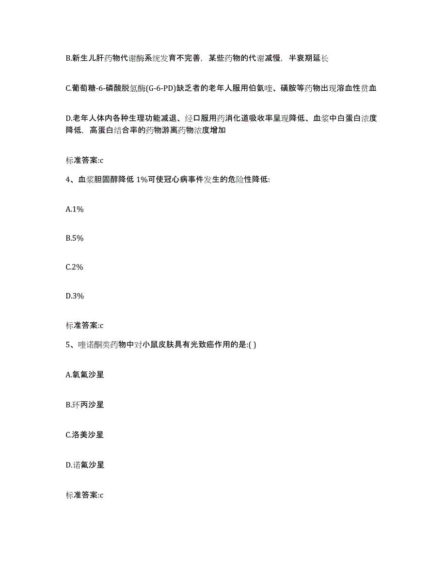 2022年度安徽省铜陵市铜陵县执业药师继续教育考试考前冲刺试卷A卷含答案_第2页