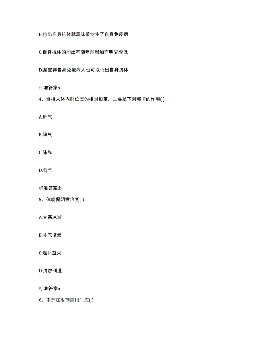 2022年度四川省泸州市龙马潭区执业药师继续教育考试考前自测题及答案_第2页