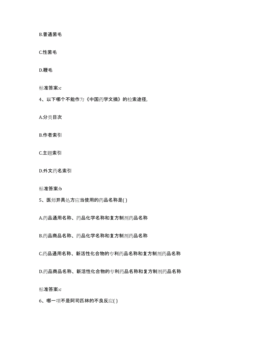 2022-2023年度湖南省娄底市冷水江市执业药师继续教育考试题库检测试卷B卷附答案_第2页