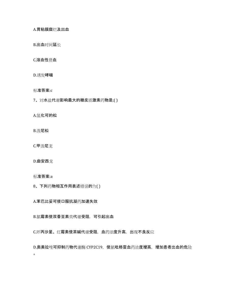 2022-2023年度湖南省娄底市冷水江市执业药师继续教育考试题库检测试卷B卷附答案_第3页